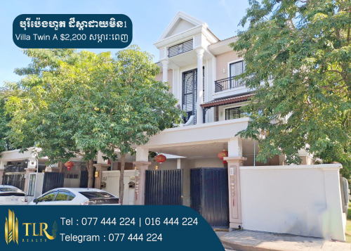 វីឡាភ្លោះ A សម្រាប់ជួល | Villa Twin A for Rent