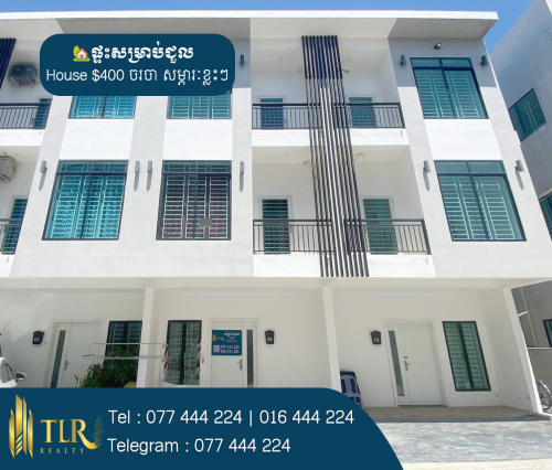 ផ្ទះសម្រាប់ជួល | House for Rent