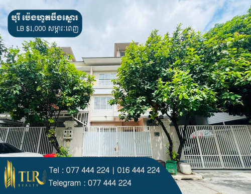 វីឡាកូនកាត់ LB សម្រាប់ជួល | Link Villa LB for Rent