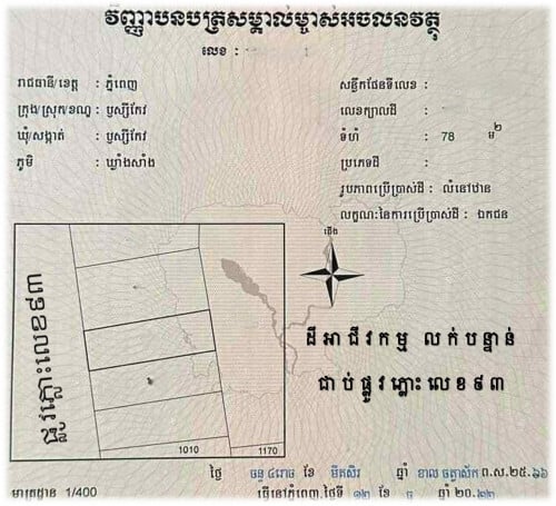 #S04095 »»» ដីអាជីវកម្ម លក់បន្ទាន់ លើផ្លូវភ្លោះ ផ្លូវលេខ៩៣ នៅឬស្សីកែវ