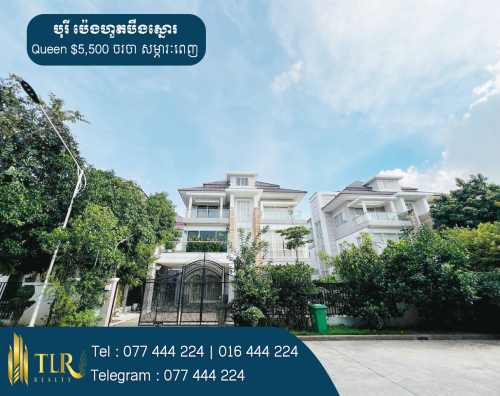 វីឡាឃ្វីនសម្រាប់ជួល | Villa Queen Rent