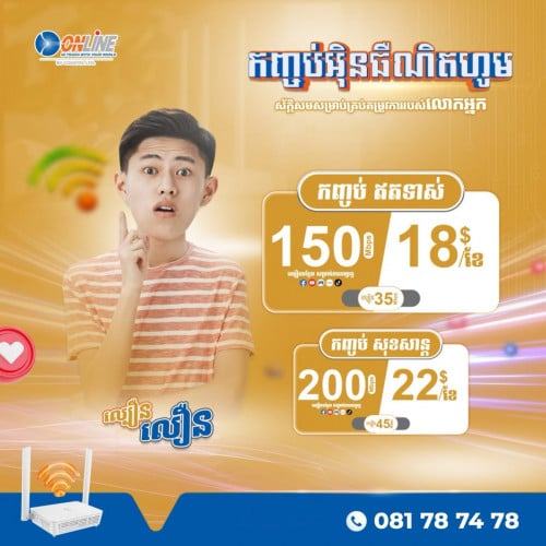 Internet WiFi (Online ISP Cambodia)