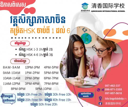 បង្រៀនភាសាចិន