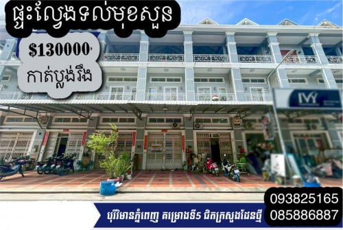 ផ្ទះល្វែងវិមានភ្នំពេញទល់មុខសួន