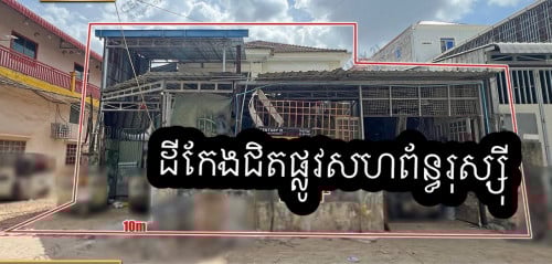 ដីកែងជិតផ្លូវសហព័ន្ធរុស្ស៊ីមានចំណូល