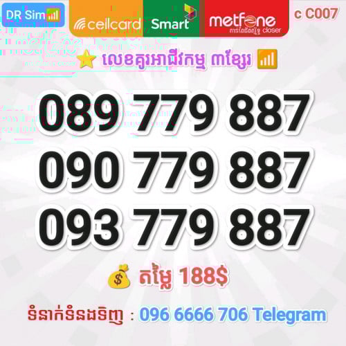 លេខគូរ ៣ ប្រព័ន្ធ