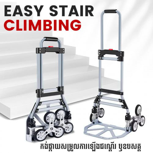 រទេះរុញទំនិញប្រភេទកង់ផ្កាយ សម្រួលដល់ការឡើងជណ្តើរ