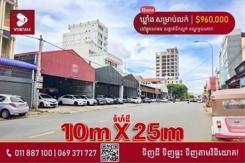 ដី សម្រាប់លក់!!