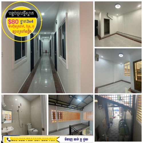 បន្ទប់ថ្មីសម្រាប់ជួលមានសម្ភារះ ក្នុងបុរីពិភពថ្មី ផ្សារត្រពាំងថ្លឹង វេងស្រេង