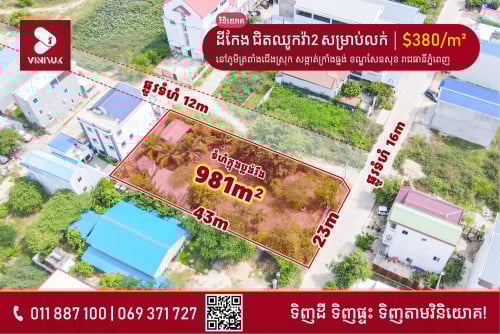 ដីកែង ជិតឈូកវ៉ា 2 សម្រាប់លក់!!