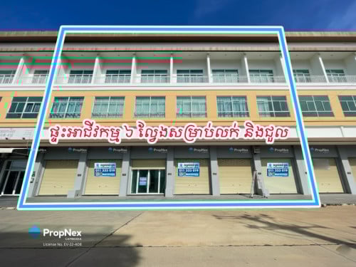 ផ្ទះអាជីវកម្ម ៦ ល្វែង​ សម្រាប់ជួល – នៅសែនសុខ ជិតផ្សារទំនើប AEON 2