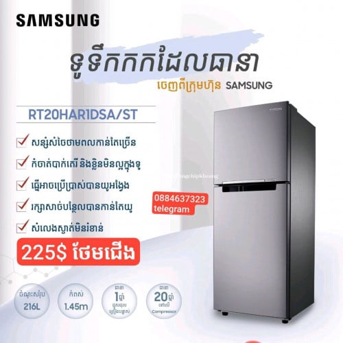 មានលក់ទូទឹកកក Samsung RT 20 H កម្ពស់1ម4 ថែមជើង