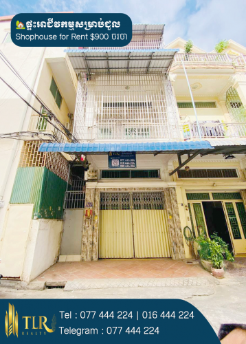 ផ្ទះអាជីវកម្មសម្រាប់ជួល | Shophouse for Rent (ផ្ទះចំហៀង)