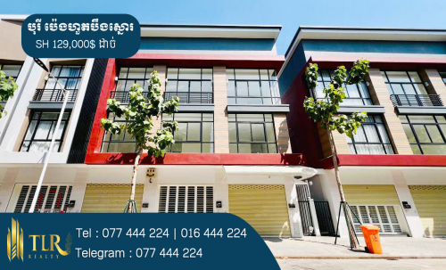 ផ្ទះអាជីវកម្មសម្រាប់លក់ | Shophouse for Sale