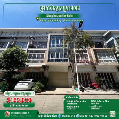 🏘️#បុរីប៉េងហួតបឹងស្នោរ  ផ្លូវជាតិលេខ១Shop House For Sale / ផ្ទះអាជីវកម្មសម្រាប់លក់បន្ទាន់
