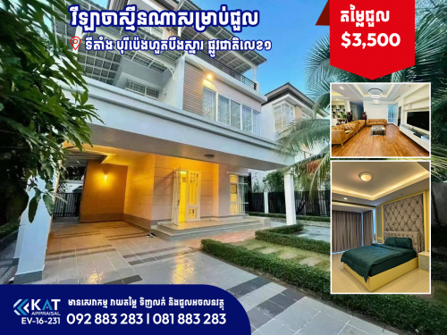 វីឡាចាស្មីនណាសម្រាប់ជួល | Villa Jasmina For Rent