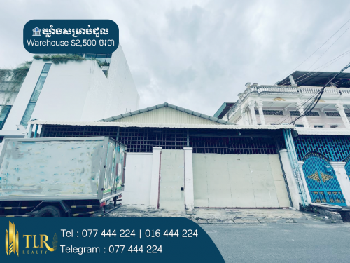 ឃ្លាំងសម្រាប់ជួល | Warehouse For Rent