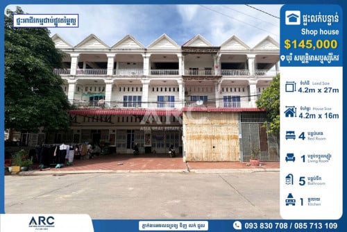 ផ្ទះអាជីវកម្មលក់បន្ទាន់បុរី សម្បត្តិមាស ឬស្សីកែវ