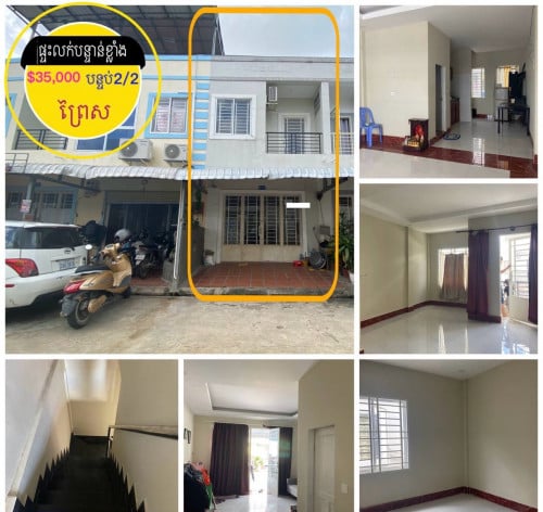 ផ្ចះលក់បន្ទាន់