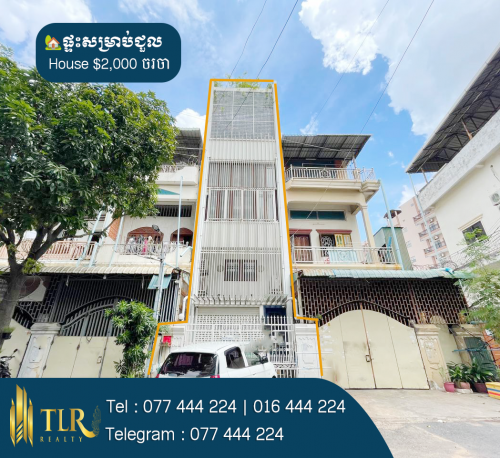 ផ្ទះសម្រាប់ជួល | House for Rent