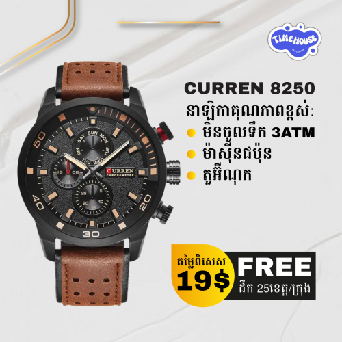 📍តម្លៃ 19$! នាឡិកាដៃ Brand Curren​ ប្រណិតសម្រាប់បុរស!