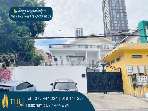វីឡាសម្រាប់ជួល | Villa For Rent