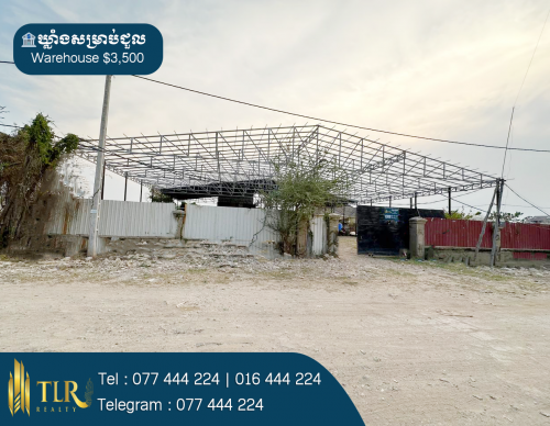 ឃ្លាំងសម្រាប់ជួល | Warehouse For Rent (កែង)