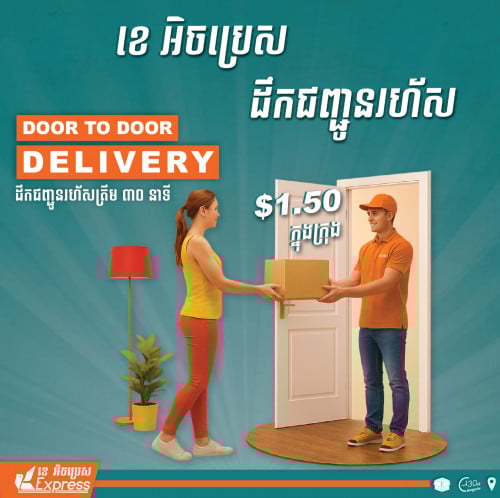 Delivery in Phnom Penh
