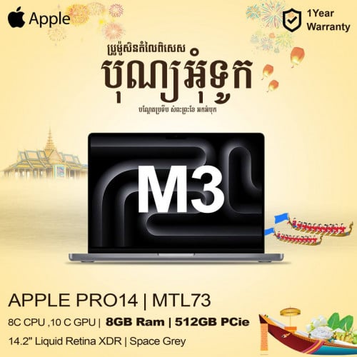 Macbook Pro14 ថ្មី តម្លៃទន់ៗ