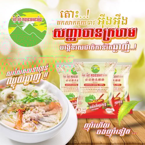 គុយទាវអុីងអុីង