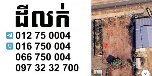 ដីក្បាល៤៥មែត្របណ្ដោយ៥០មែត្រ