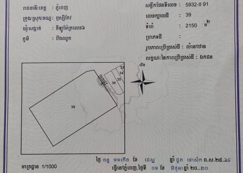 ដីល្អលក់បន្ទាន់
