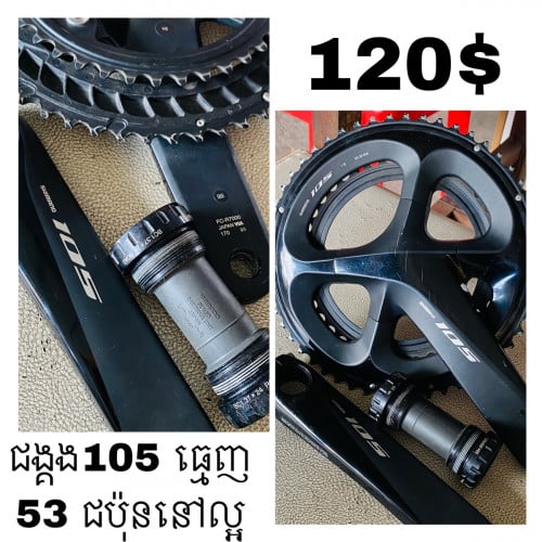 គ្រឿងកង់ 105 លក់