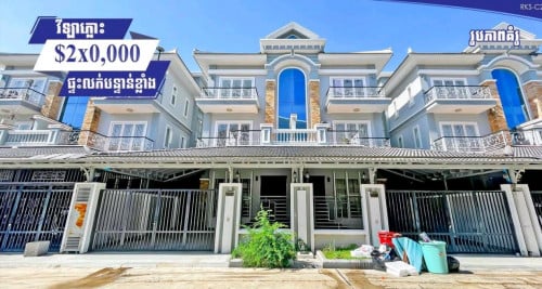 ផ្ទះ​លក់បន្ទាន់នៅបុរីវិមានភ្នំពេញ598