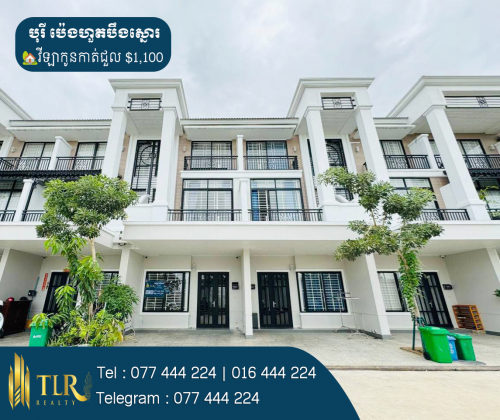 វីឡាកូនកាត់ LA សម្រាប់ជួល | Link Villa LA for Rent