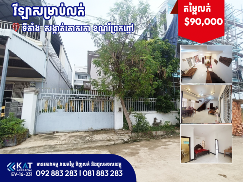 វីឡាសម្រាប់លក់ | Villa For Sale