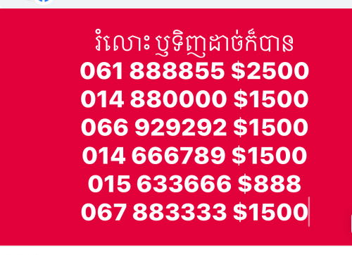 068 22 9999 067 22 9999 066 55 9999 060 73 7777 068 67 6666