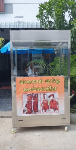 ទូរតាំងសាច់