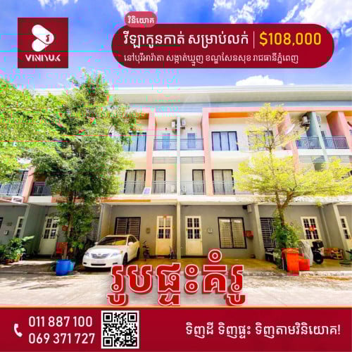 ផ្ទះវីឡាកូនកាត់ សម្រាប់លក់!!