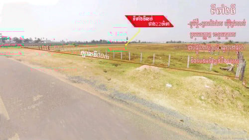 ដីលក់បន្ទាន់ខ្លាំងជាប់ផ្លូវកៅស៊ូតម្លៃធូរ