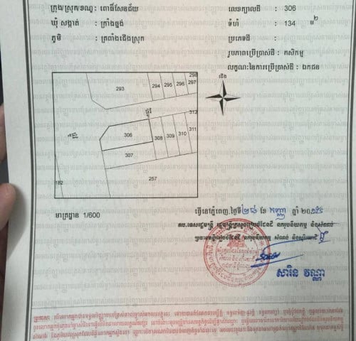 ដីកែងលក់បន្ទាន់នៅជិតវត្តក្រាំងធ្នង់