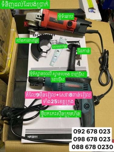 ឆាបស្វាន2មុន9មុឺនរៀល ដល់ដៃបានគិតប្រាក់