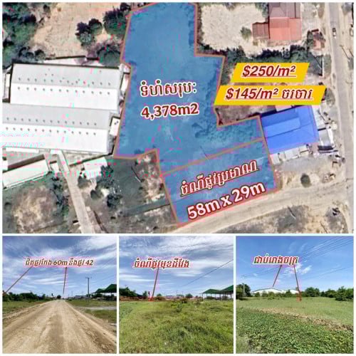 ដីលើផ្លូវ60ម៉ែត្រជាប់រោងចក្រកុះករ