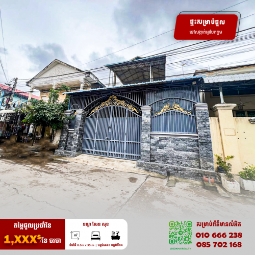 🔰ផ្ទះសម្រាប់ជួល នៅសង្កាត់អូរបែកក្អម