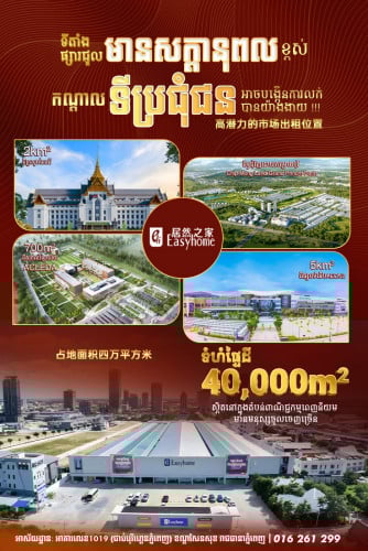 Easyhome ទីតាំងជួលឥតគិតថ្លៃ