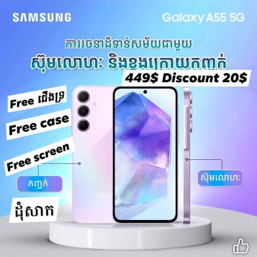 SAMSUNG A55 256GB