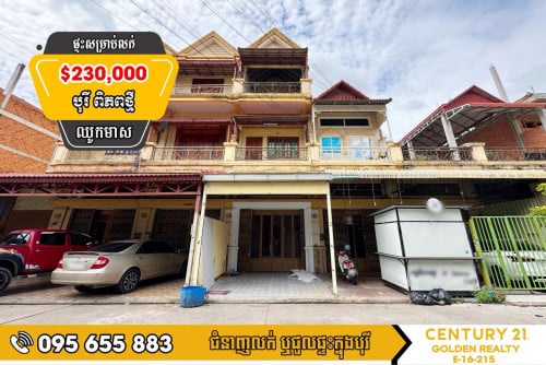 ផ្ទះល្វែង សម្រាប់លក់