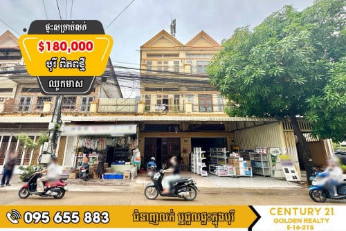 ផ្ទះល្វែង(អាជីវកម្ម) សម្រាប់លក់