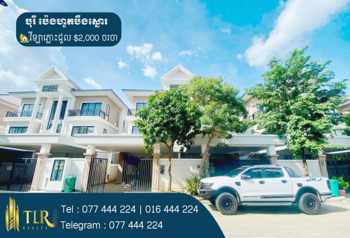 វីឡាភ្លោះ A សម្រាប់ជួល | Villa Twin A for Rent