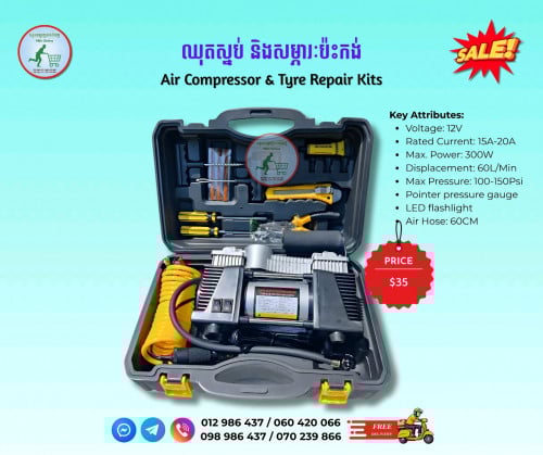 ឈុតស្នប់ និងសម្ភារៈប៉ះកង់  - Air Compressor & Tyre Repair Kits